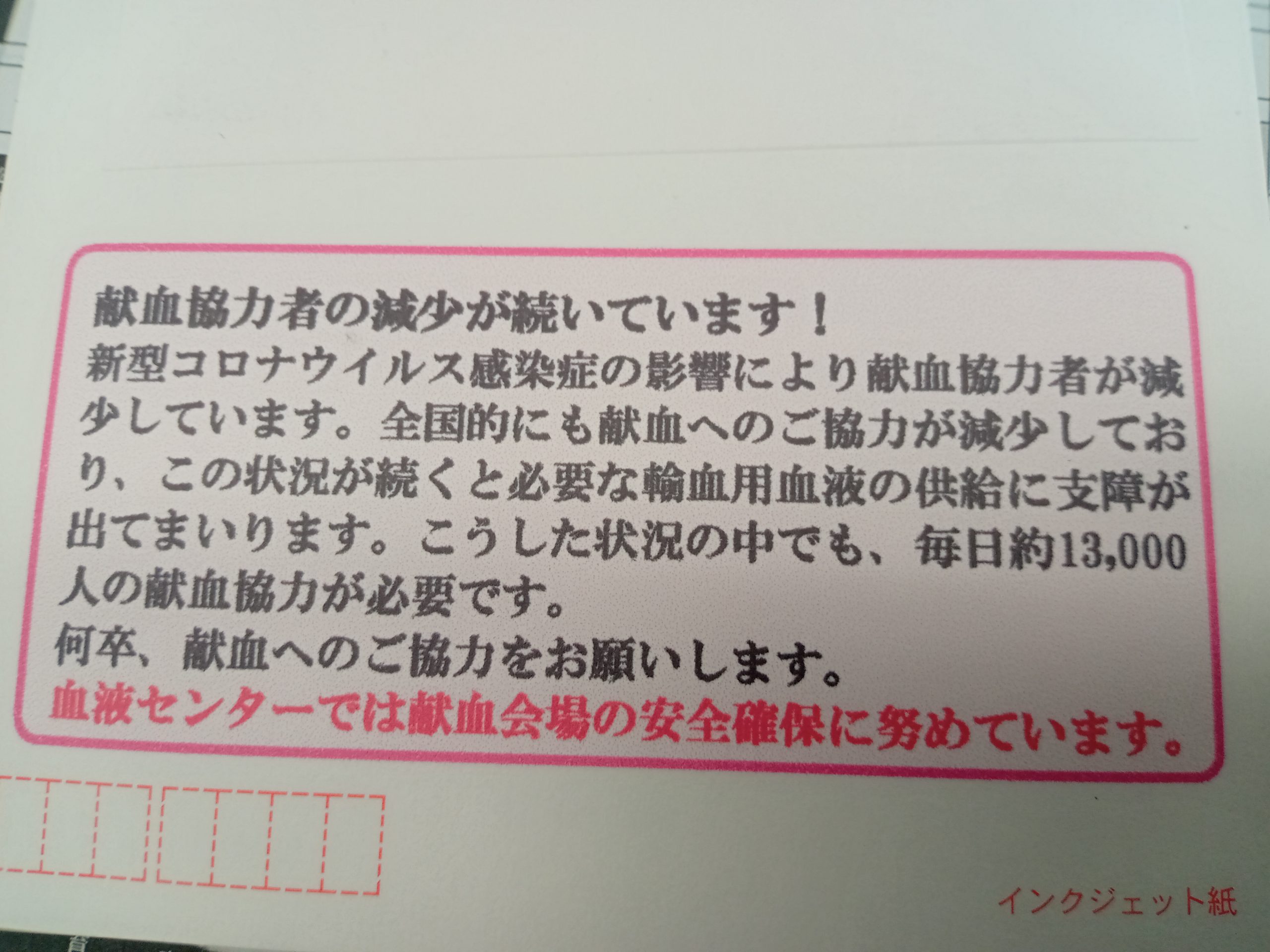 献血に行こう カトリホーム 注文住宅 山梨 甲府 河口湖 富士吉田 笛吹 甲斐 大月 都留