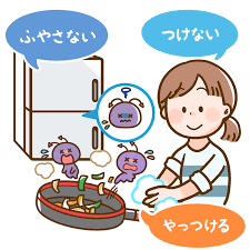 「食中毒」に注意