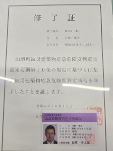 応急危険度判定士